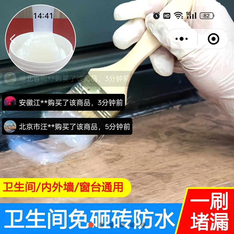 雅祥伊无色透明防水胶家用外墙瓷砖补漏涂料卫生间免砸裂缝堵漏王