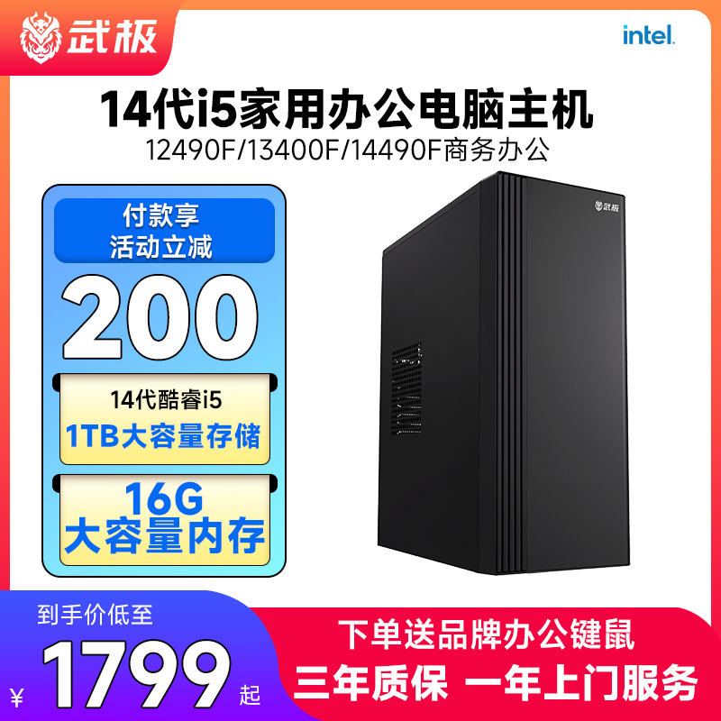 武极14代I5办公家用主机