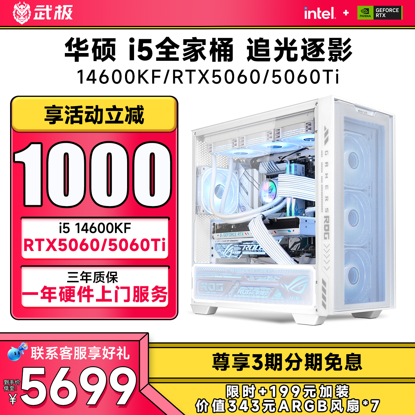 华硕全家桶i514600K/5060Ti