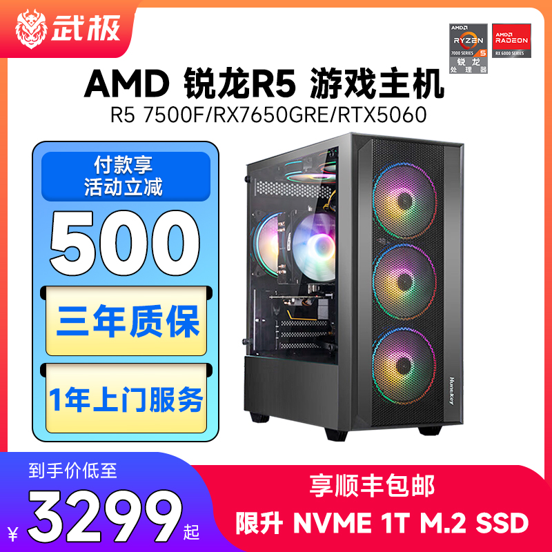 武极R57500F/RTX5060主机