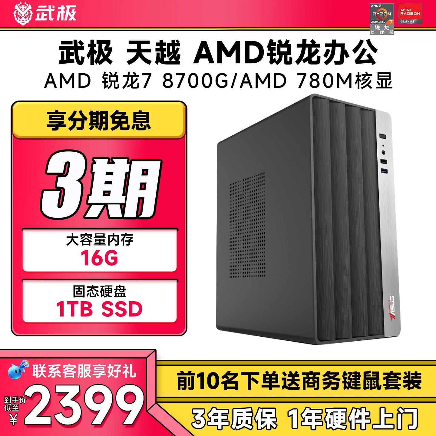 【3期免息】武极 天越 AMD 锐龙5 5500/5600GT/