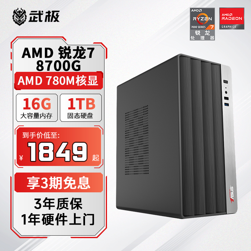AMDR75700G商务办公电脑主机