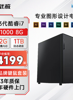 武极i5 13400EF/14400F/230F/i7 13790F/T400/T1000三维建模视频剪辑图形渲染平面设计电脑主机台式整机diy