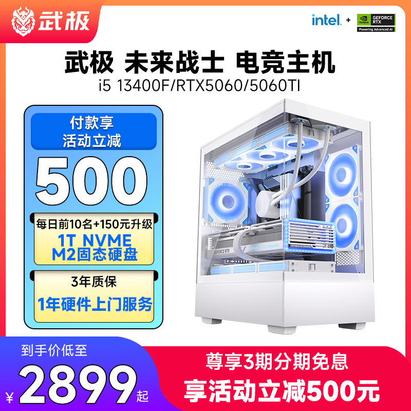 i513400F/RTX5060Ti电脑主机