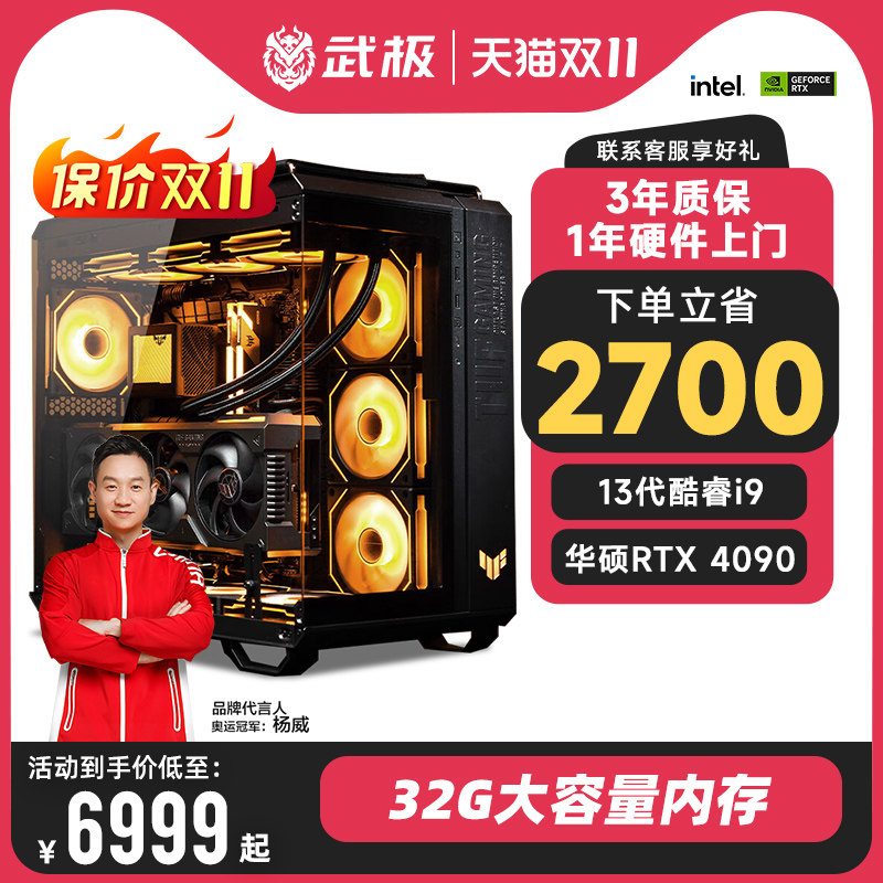 华硕 弹药库 14代 i7 14700KF/RTX4090显卡华硕全家桶台式电脑水冷游戏主机直播设计组装diy整机台式机全套怎么看?