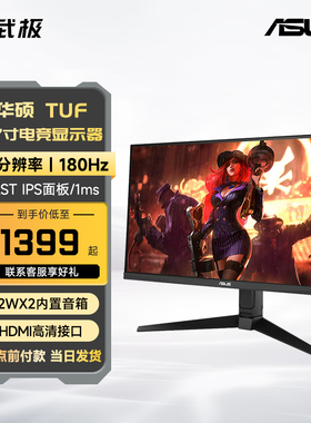 华硕TUF小金刚27英寸2K180Hz高刷台式电脑显示器VG27AQL3A外接屏