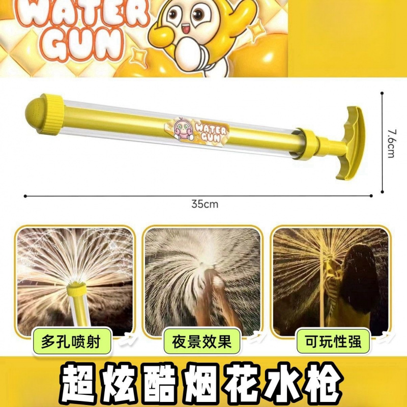 拉布布烟花水枪拉不不烟火抽拉儿