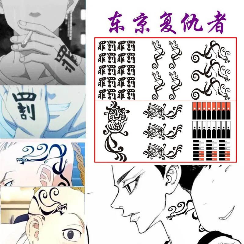 重生之道纹身贴东京复仇者同款罪与罚半永久龙宫寺坚龙虎半间修二