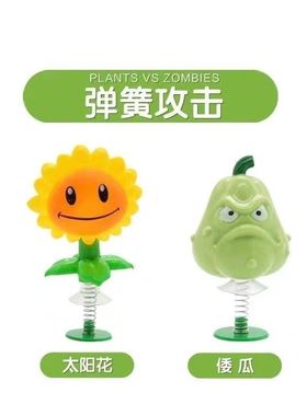 倭瓜窝瓜单个植物大战僵尸玩具绿色南瓜胖子弹簧攻击带吸盘向日葵