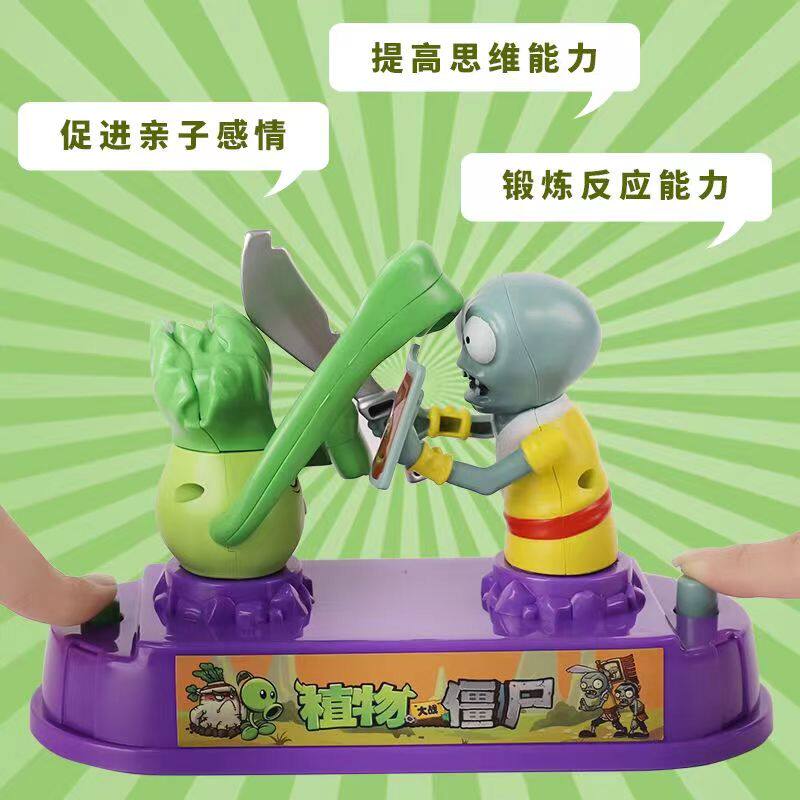正版植物大战僵尸趣味竞技对战对打游戏菜问僵尸儿童男孩桌面玩具