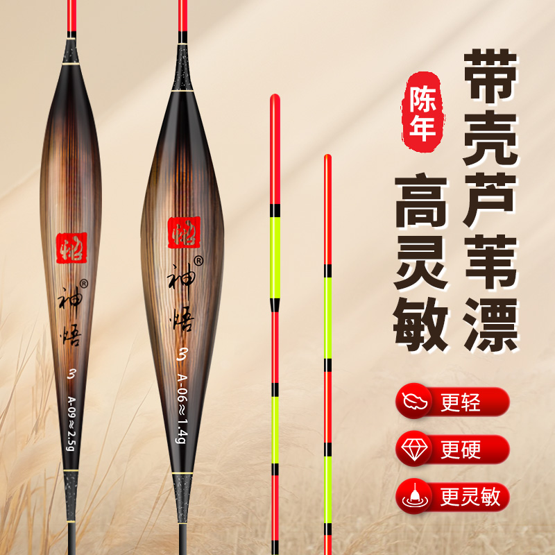 超灵敏野人族芦苇醒目浮漂