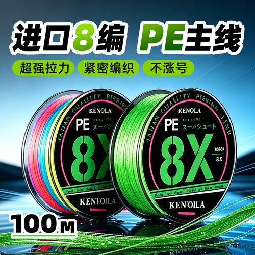 日本进口8编PE远投鱼线