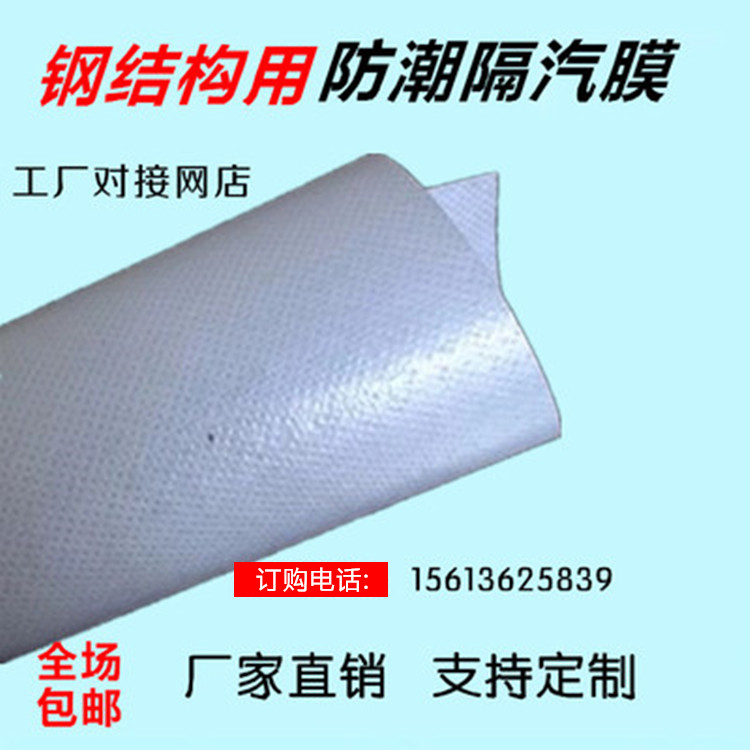 聚乙烯膜防水透气膜PE隔汽膜