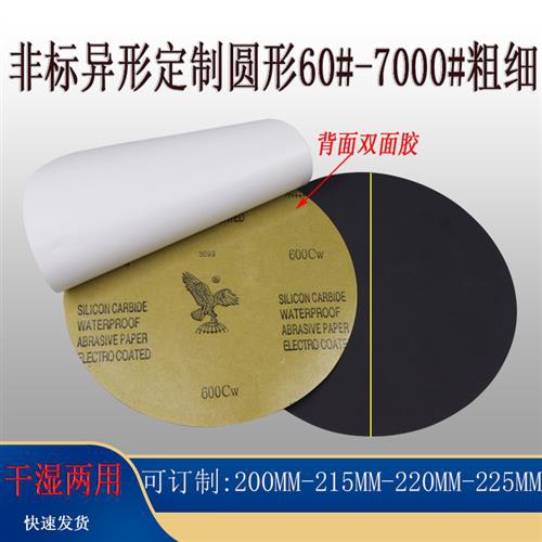 极速新品砂28寸背胶砂纸20u0mm打磨抛光水磨沙J2m0m纸圆形双面胶