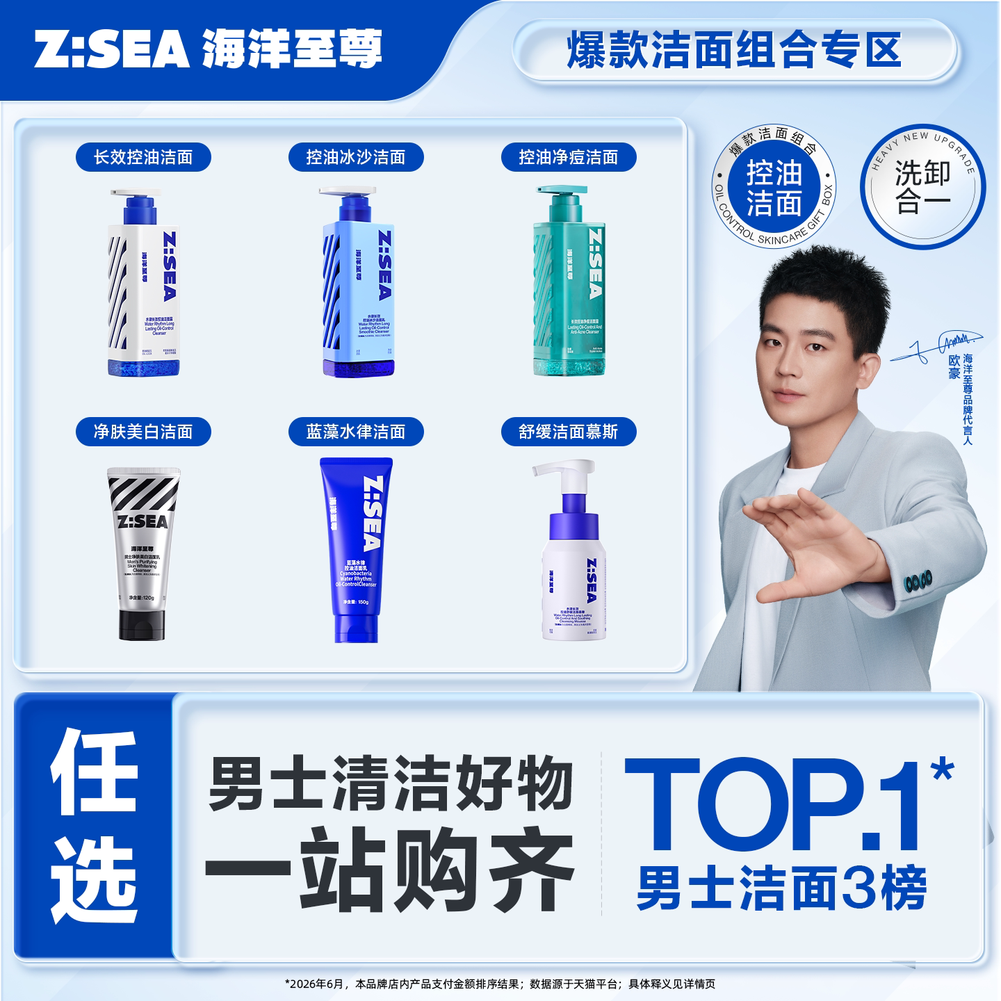 【专属优惠】海洋至尊爆款面部护肤产品！！任意选！！