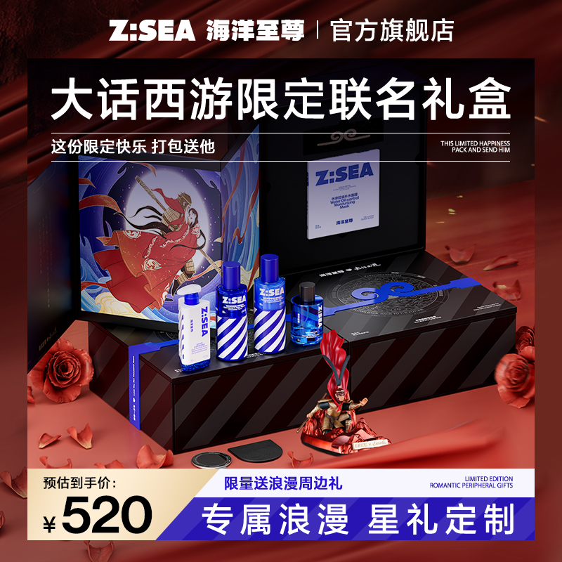 【限定礼盒】海洋至尊X大话西游至尊宝礼盒男士护肤品套装洗面奶