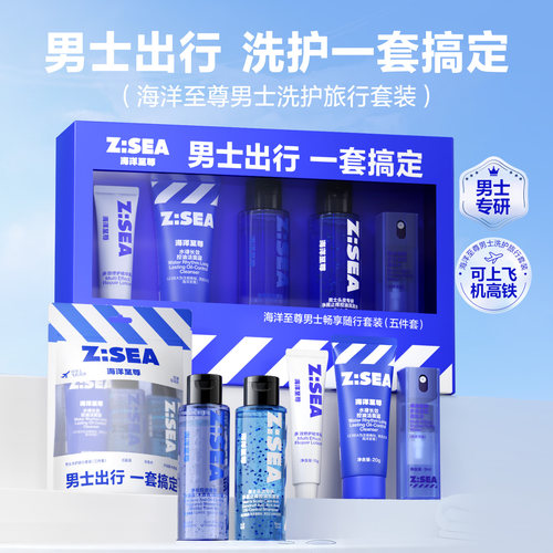 海洋至尊男士专用水乳套装便携旅行装补水控油洗面奶爽肤水护肤品