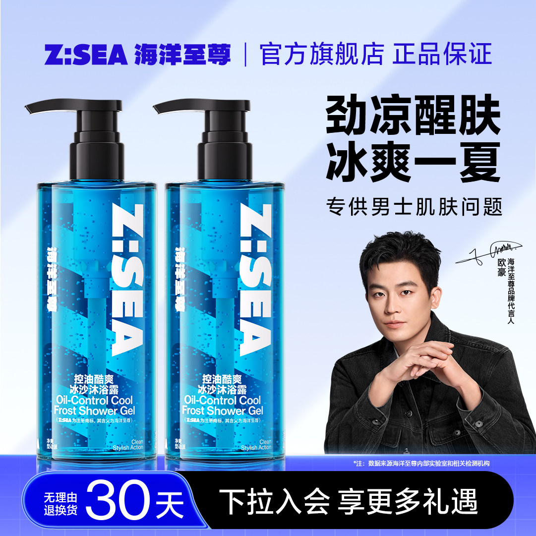 海洋至尊冰沙沐浴露男士专用持久留香控油保湿沐浴液套装官方正品