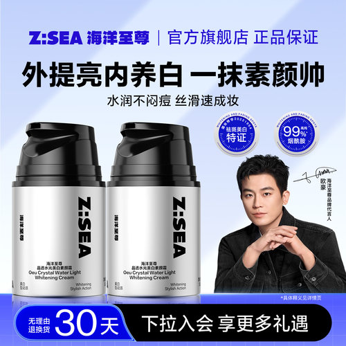 海洋至尊美白素颜霜自然提亮遮瑕