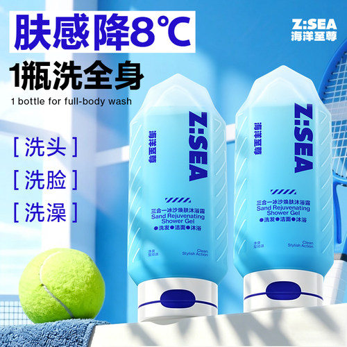【欧豪同款】海洋至尊三合一沐浴露洗面奶洗发水控油去角质留香久