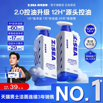 【欧豪同款】海洋至尊三棱镜洗面奶男士专用控油祛痘氨基酸洁面乳