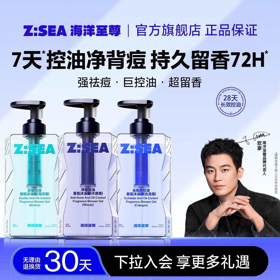 欧豪同款|男士沐浴露榜单TOPI