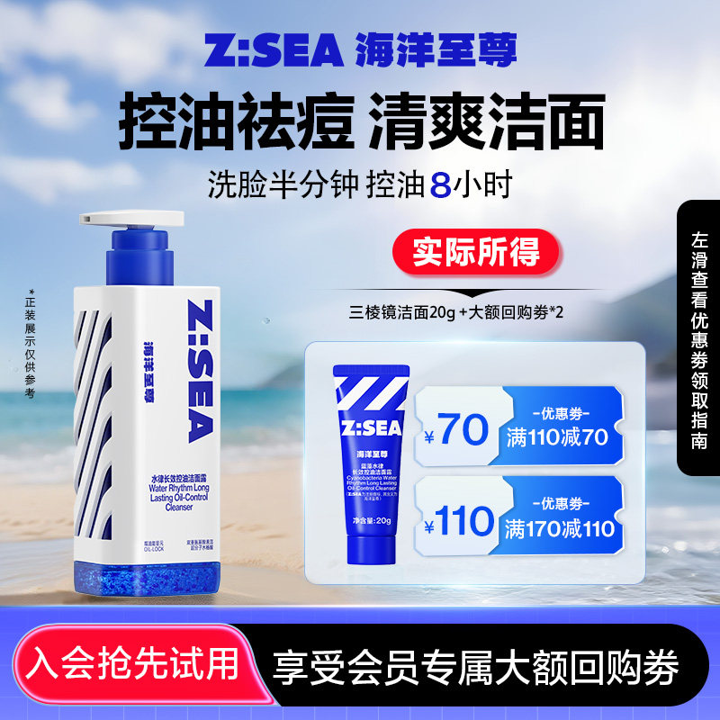 【顺手带】海洋至尊三棱镜洗面奶20g控油祛痘清洁氨基酸 - 实物图