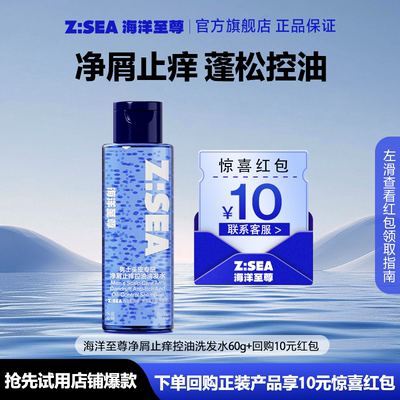 【顺手带】海洋至尊净屑止痒控油洗发水60g