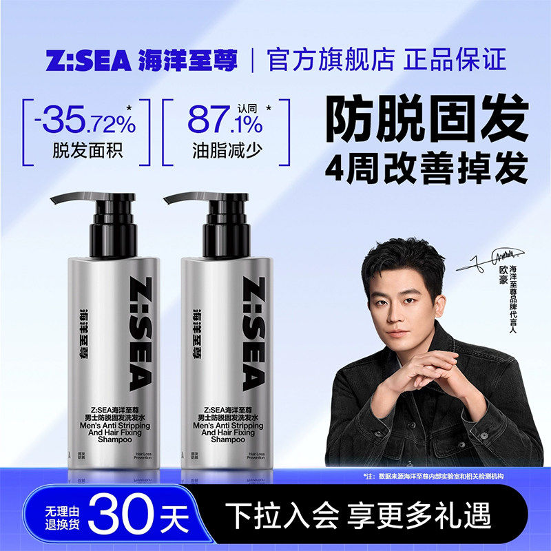 【欧豪同款】海洋至尊防脱固发洗发水生姜侧柏叶洗头膏男女洗发露