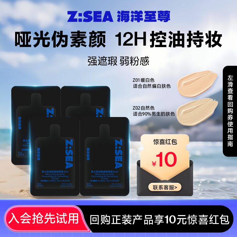 【U先派样】海洋至尊控油遮瑕修颜霜试色卡*2