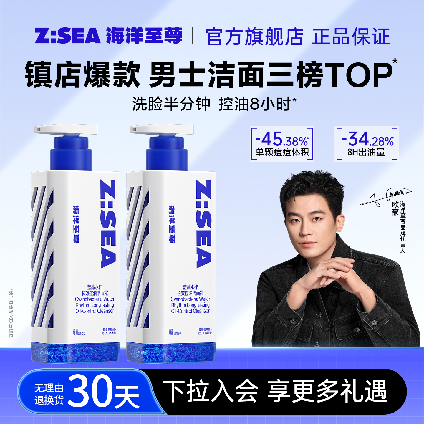 【控油洗面奶】专利祛痘控油