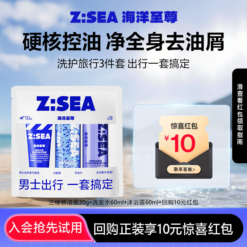 【U先派样】海洋至尊洗护旅行套装