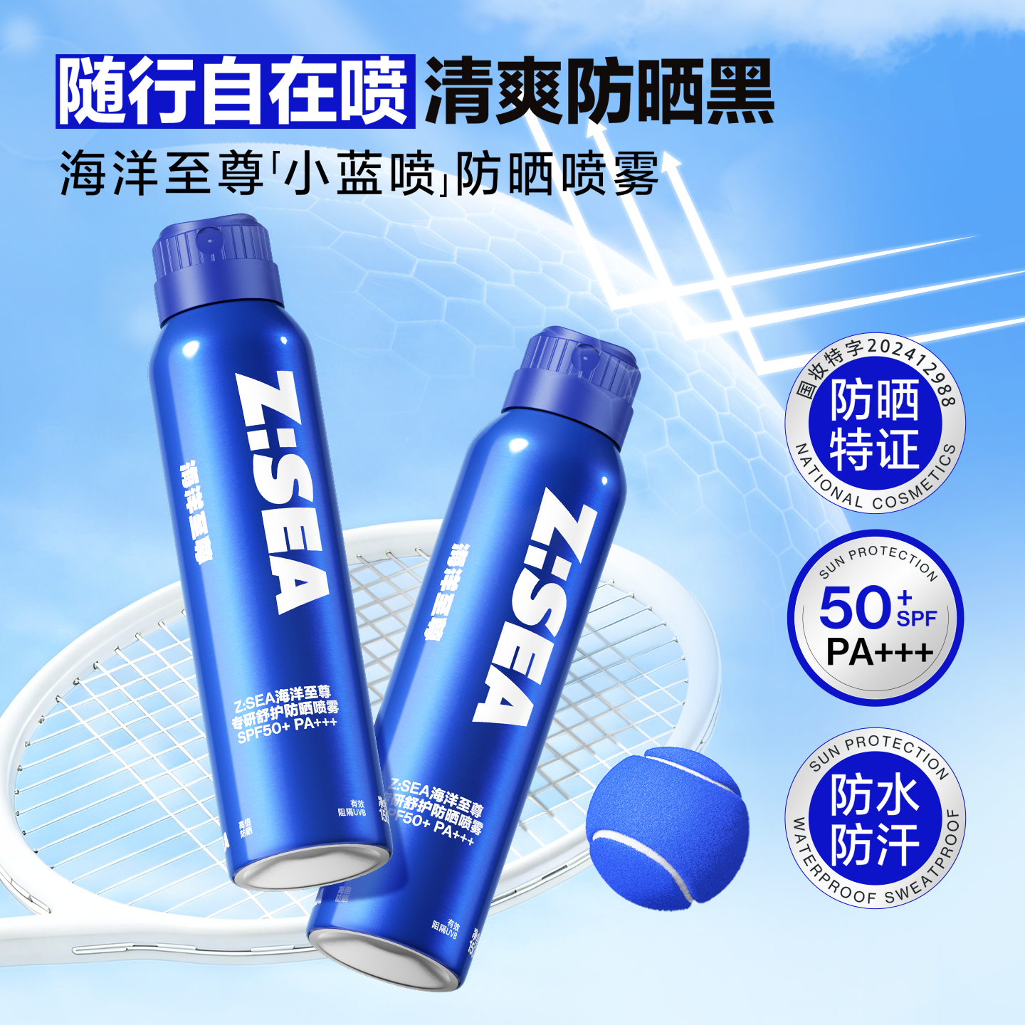 【欧豪同款】防晒喷雾隔离霜50倍防紫外线女男士全身通用官方正品