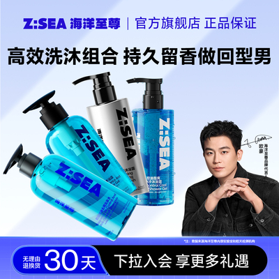海洋至尊香氛洗发水沐浴露控油