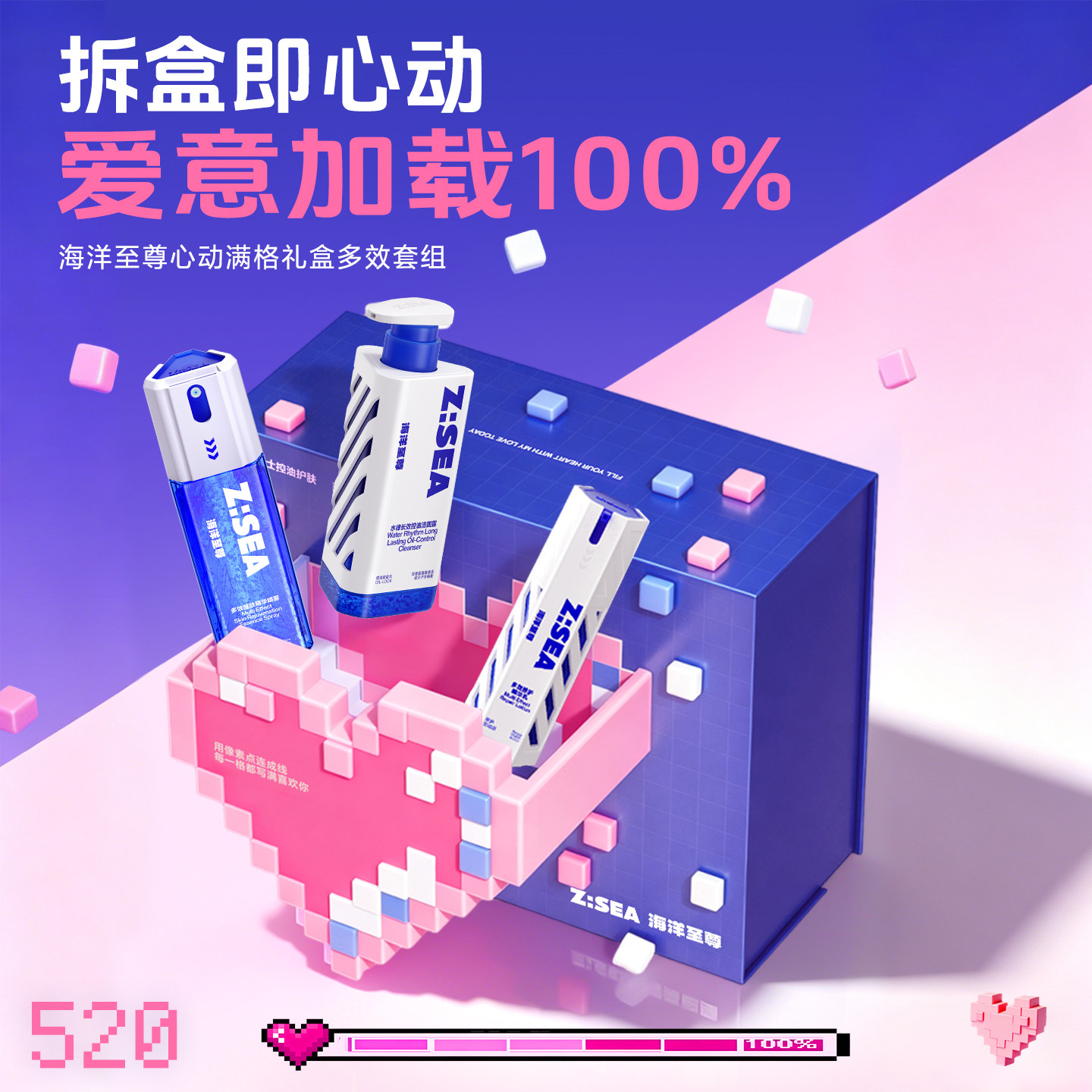 【520礼物】海洋至尊多效套组男士水乳护肤品套装礼盒送男朋友