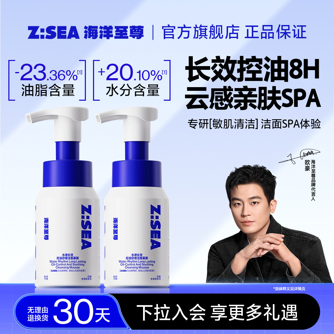 海洋至尊氨基酸洗面奶洁面乳慕斯敏感肌深层清洁温和控油女男士用