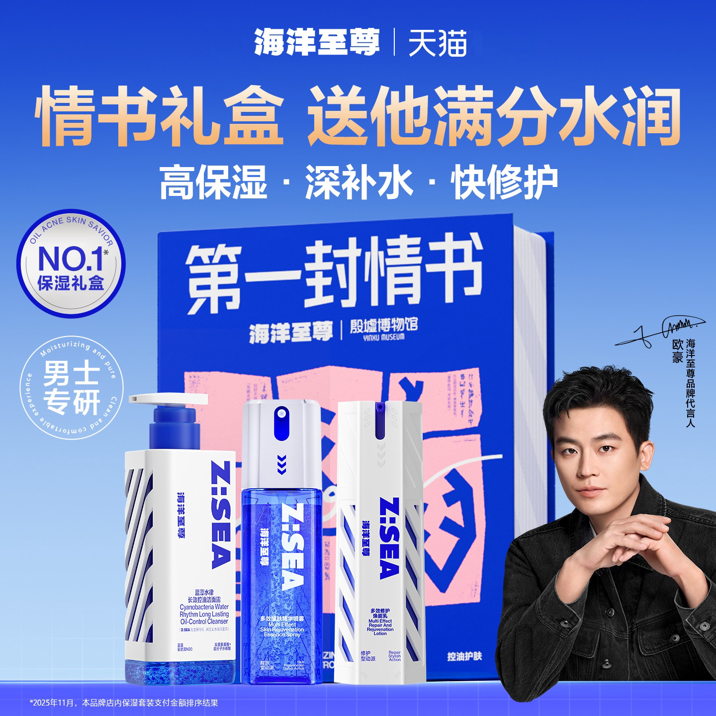 【欧豪同款】海洋至尊多效套装秋冬男士护肤品水乳礼盒送男友