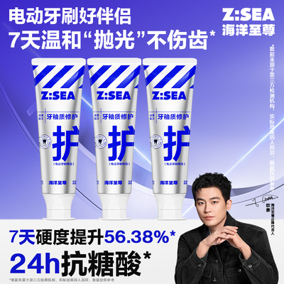 海洋至尊亮齿牙釉质修护牙膏含氟