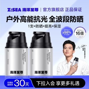 海洋至尊防晒霜男士户外专用清爽保湿露军训素颜隔离乳遮瑕不假白