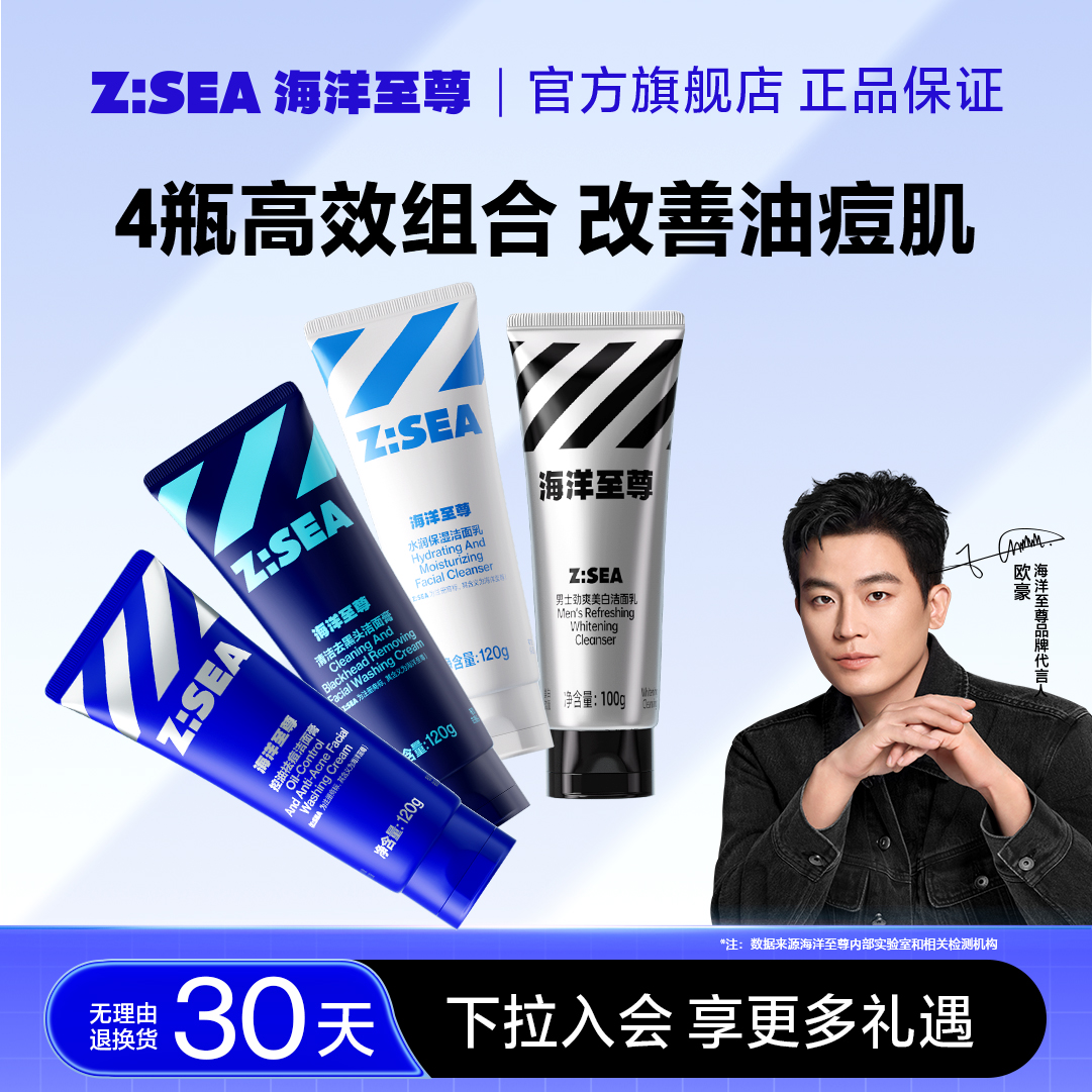 海洋至尊水润保湿洁面乳男士专用