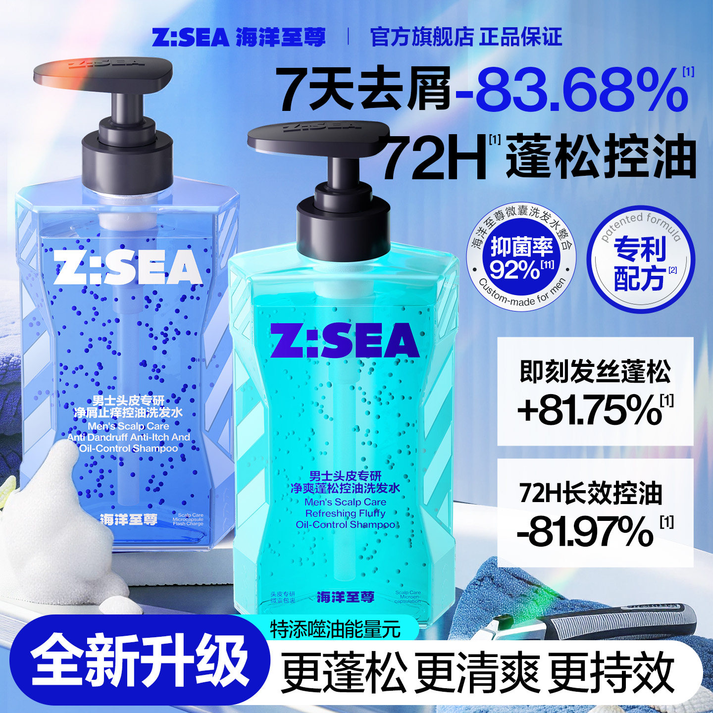 海洋至尊控油蓬松洗发水男士去屑止痒沐浴套装官方旗舰店正品女