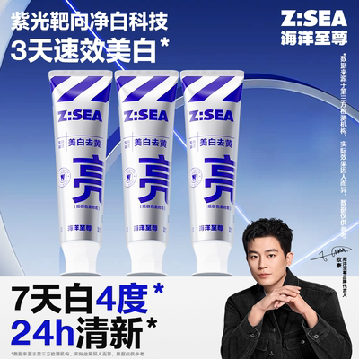 海洋至尊色修美白精华牙膏正品