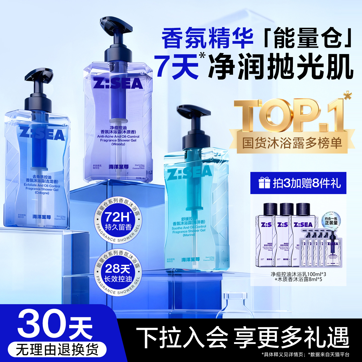 【欧豪代言】东方木质香氛沐浴露