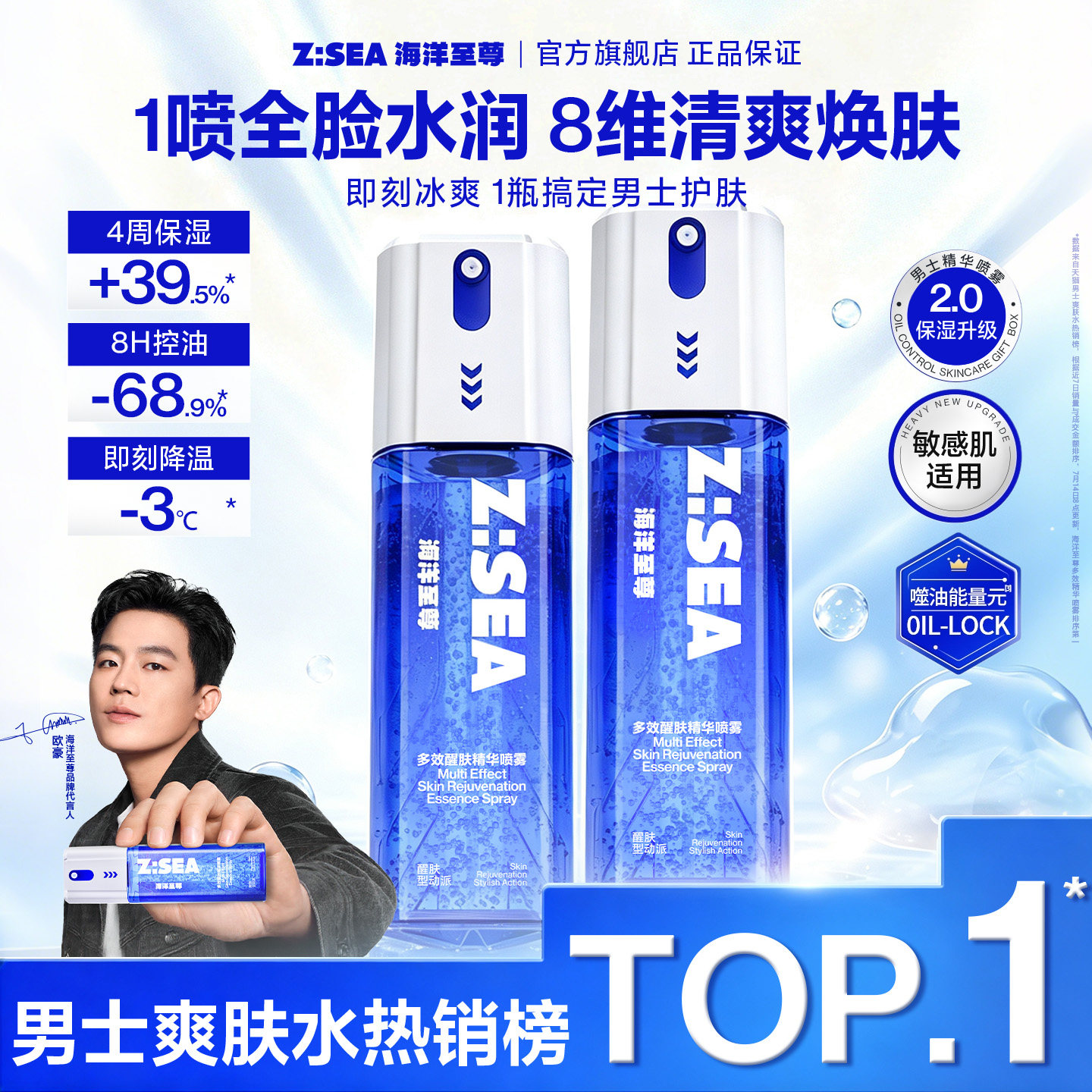 喷出来的精华海洋至尊冰感喷雾