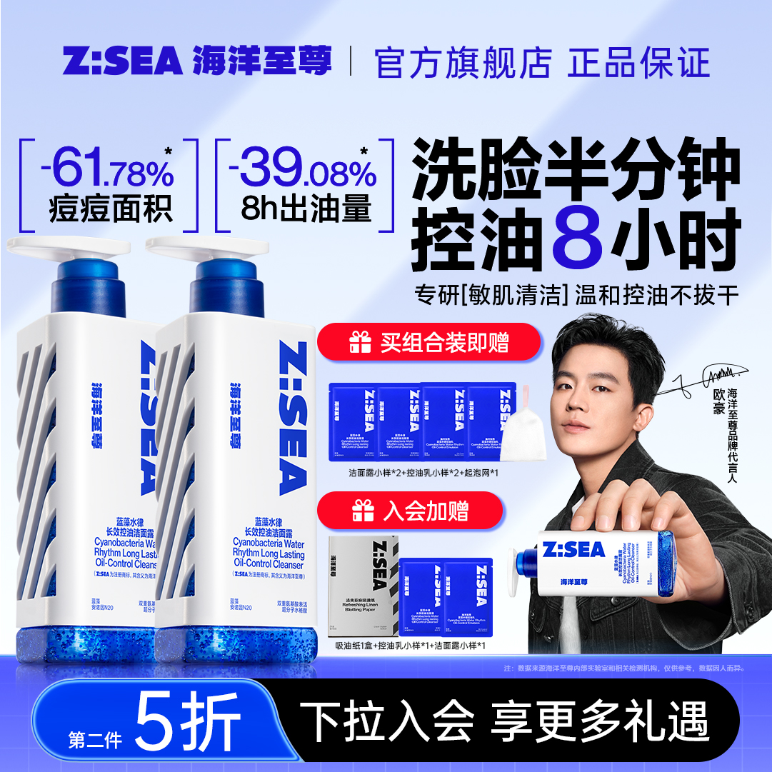 海洋至尊青少年儿童氨基酸洗面奶祛痘控油青春期女男孩