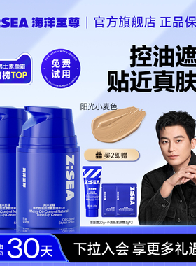 【欧豪同款】海洋至尊小麦色素颜霜男士专用bb霜隔离三合一遮瑕膏