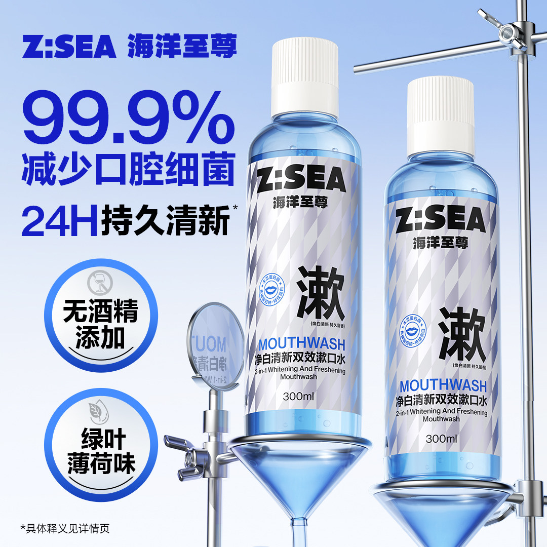 海洋至尊清新双效漱口水清洁口腔防蛀清新口气持久留香减口臭男女