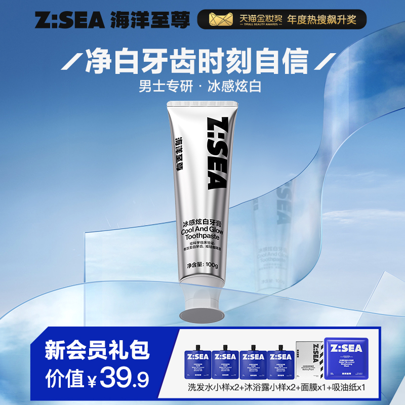 海洋至尊冰感炫白牙膏亮白防蛀清新口气去黄牙渍益生菌男士正品