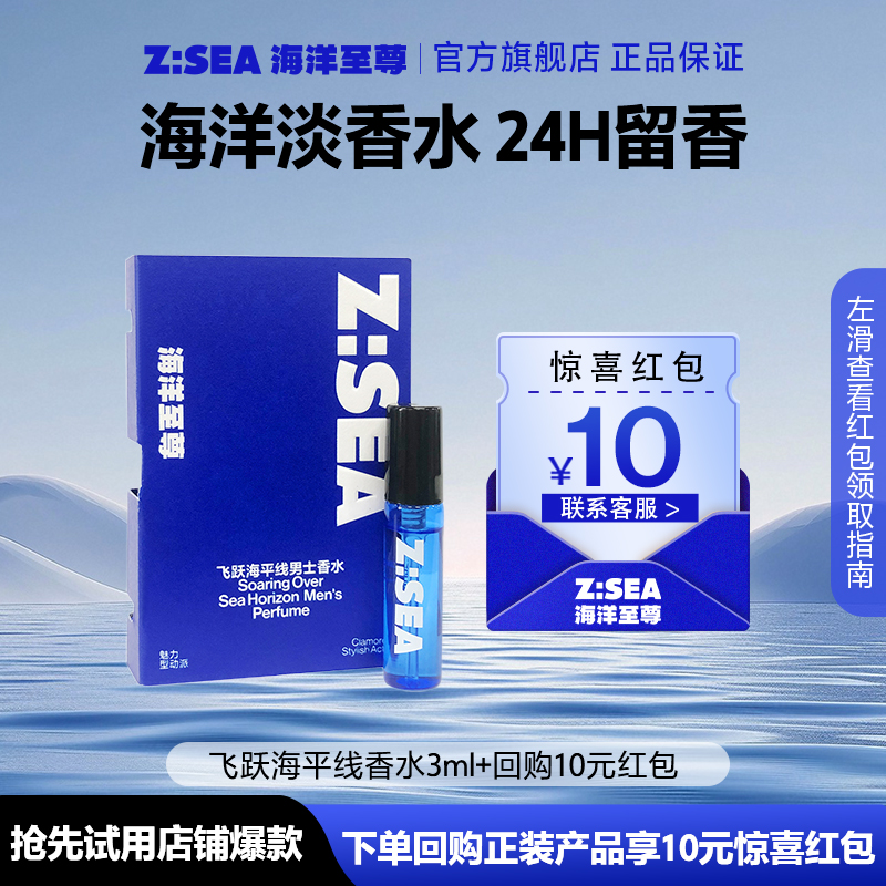 【入仓】海洋至尊海平线香水3ml男士清新持久留香海洋淡香男
