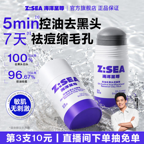 温和配方泥膜棒！0痛感不伤肤